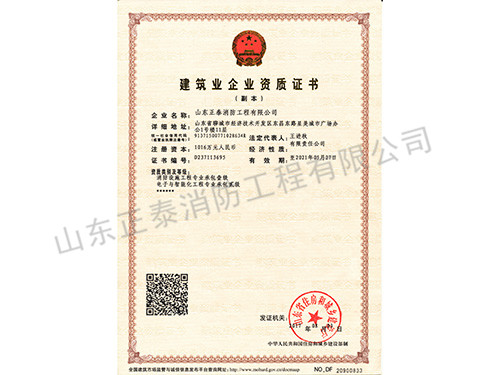 建筑業企業資質證書